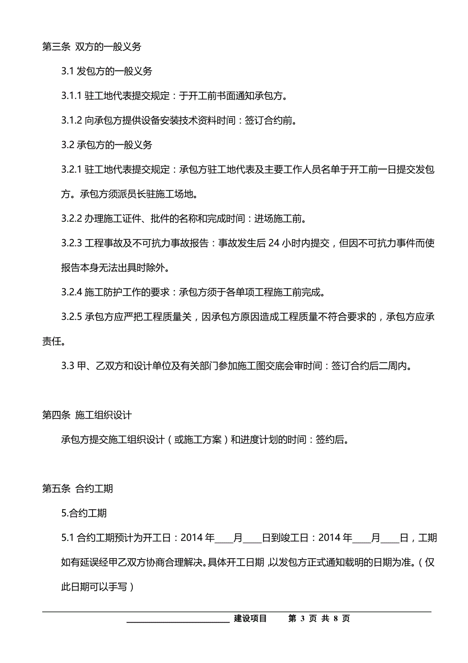 山东泰安消防工程合同样本_第3页