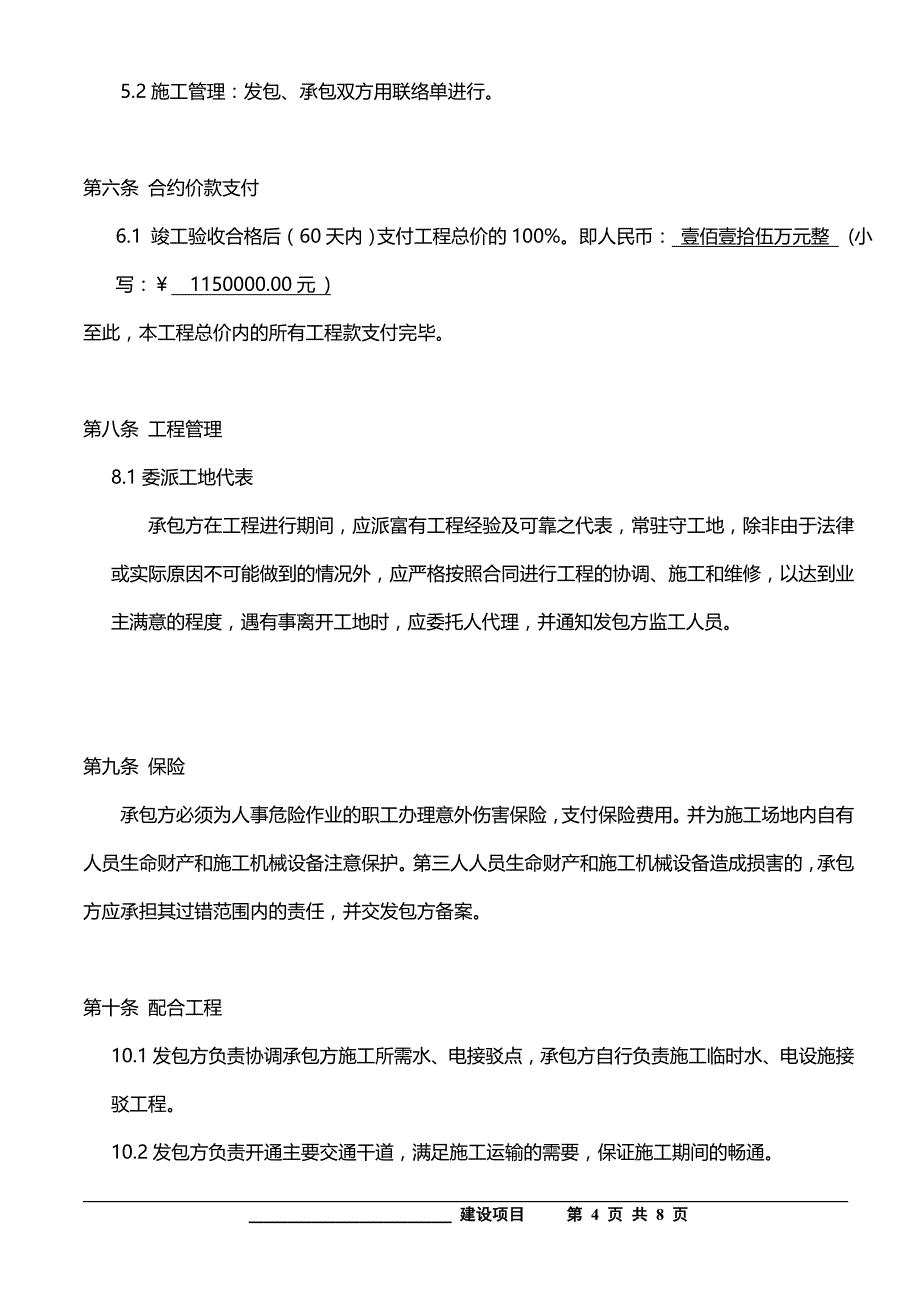 山东泰安消防工程合同样本_第4页