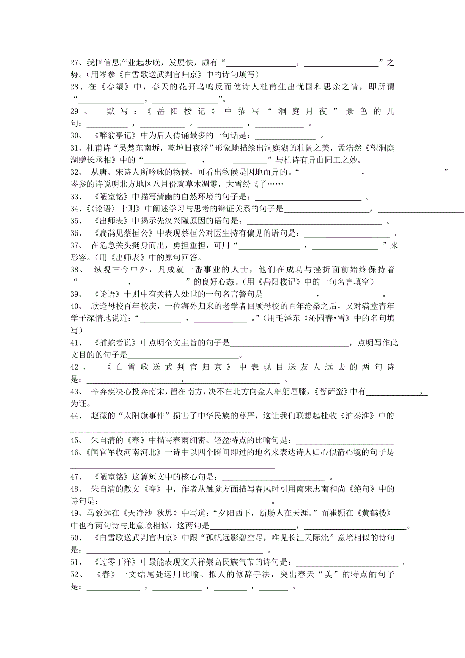 语文版古诗文名句理解默写(精华版)初中_第2页