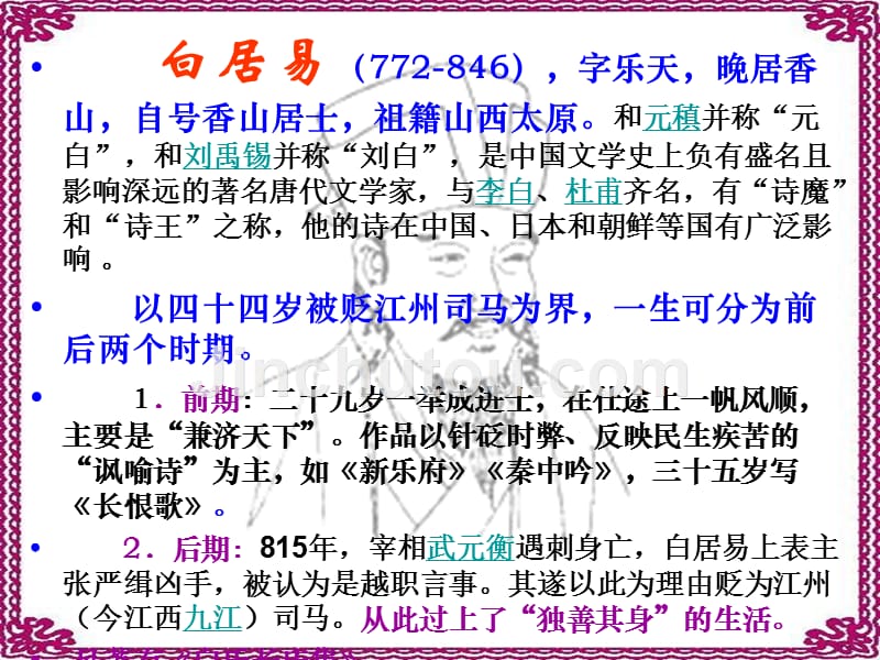 《长恨歌》教学参考精美课件_第2页