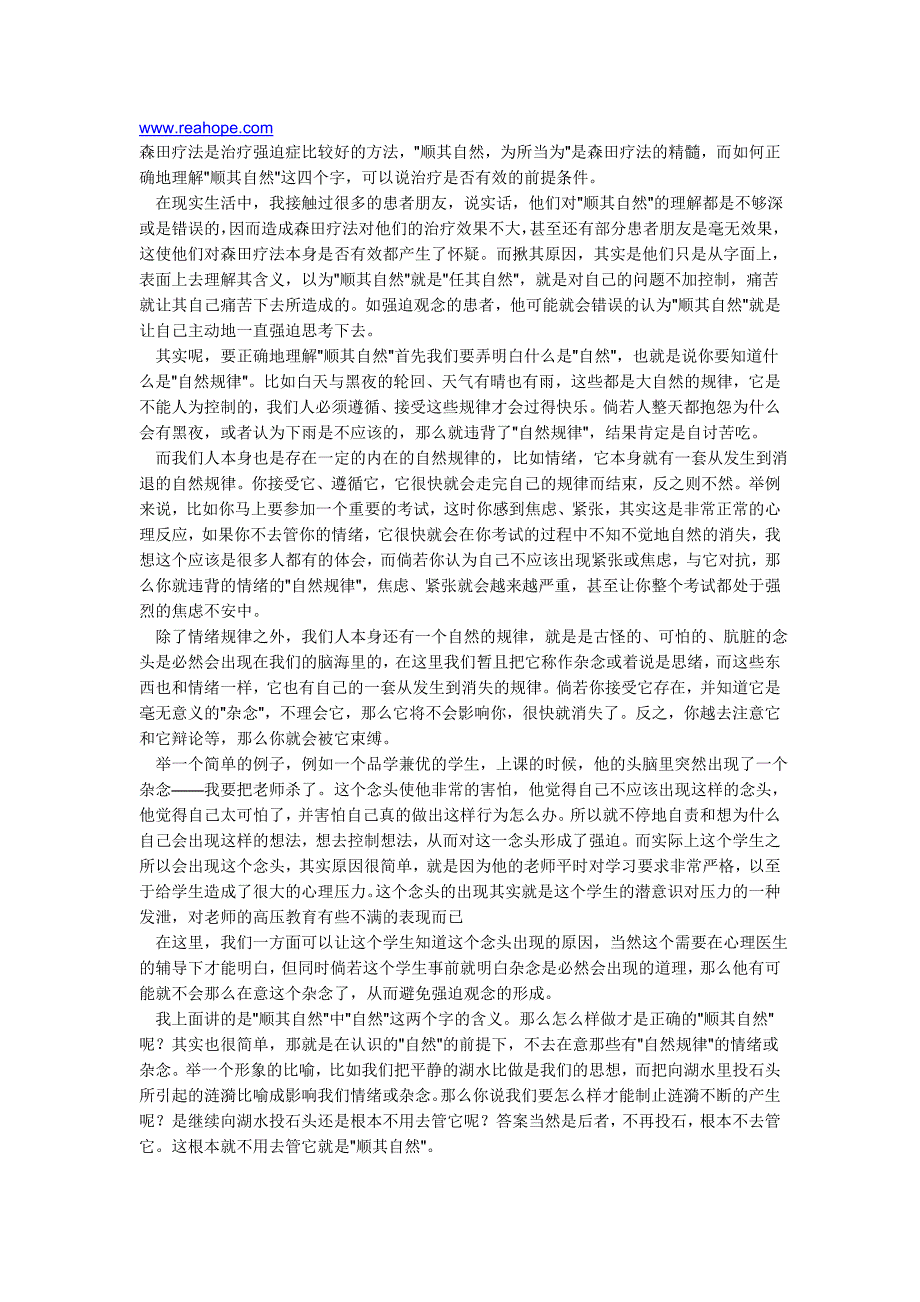 森田疗法是治疗强迫症比较好的方法_第1页