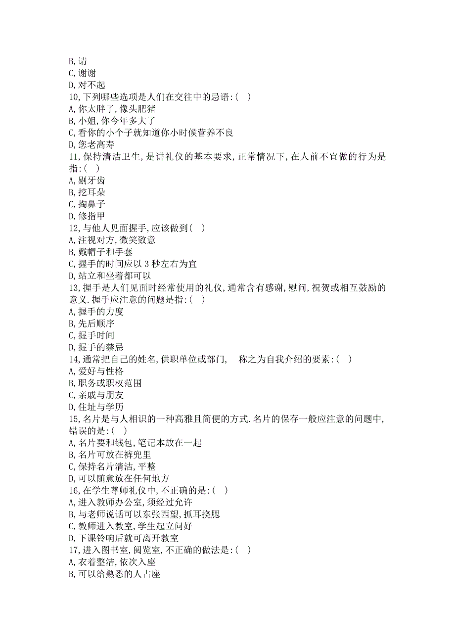 文明礼仪知识竞赛试题100题_第2页