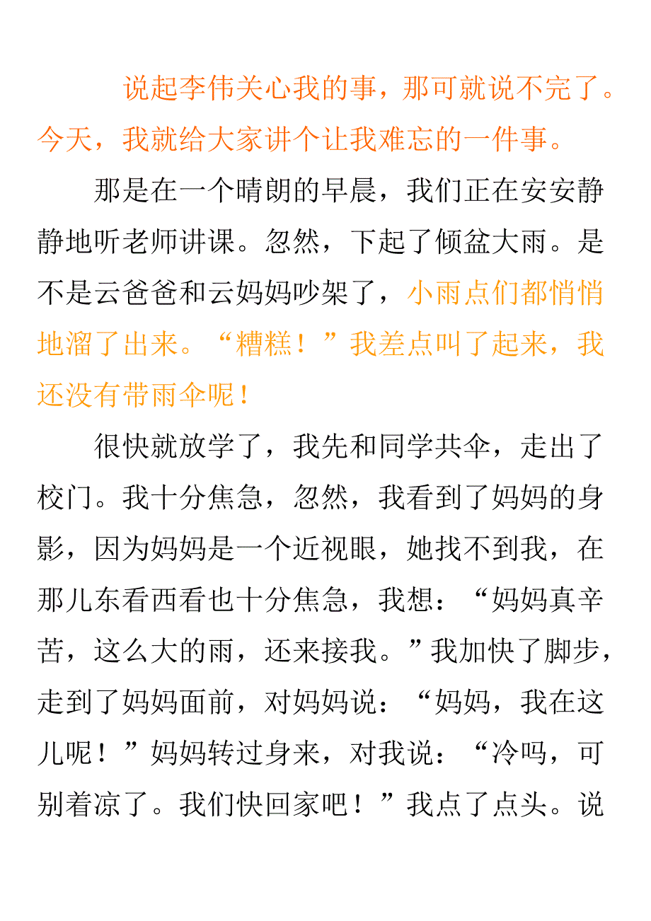 说起妈妈关心我的事_第1页