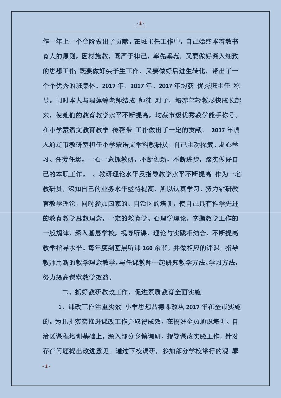 师范专业技术工作总结范文_第2页