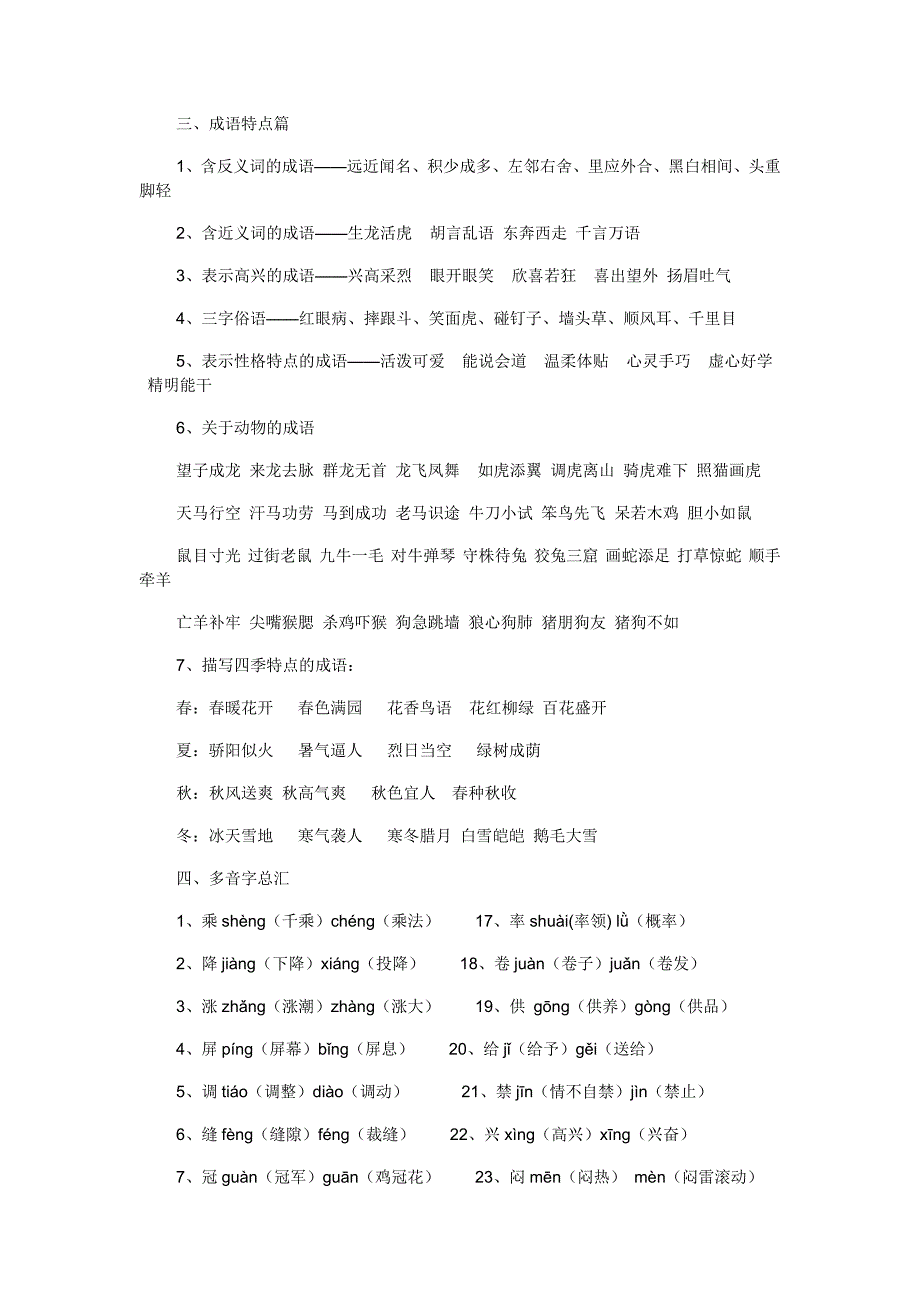 高中语文成语和拼音复习 (2)_第2页