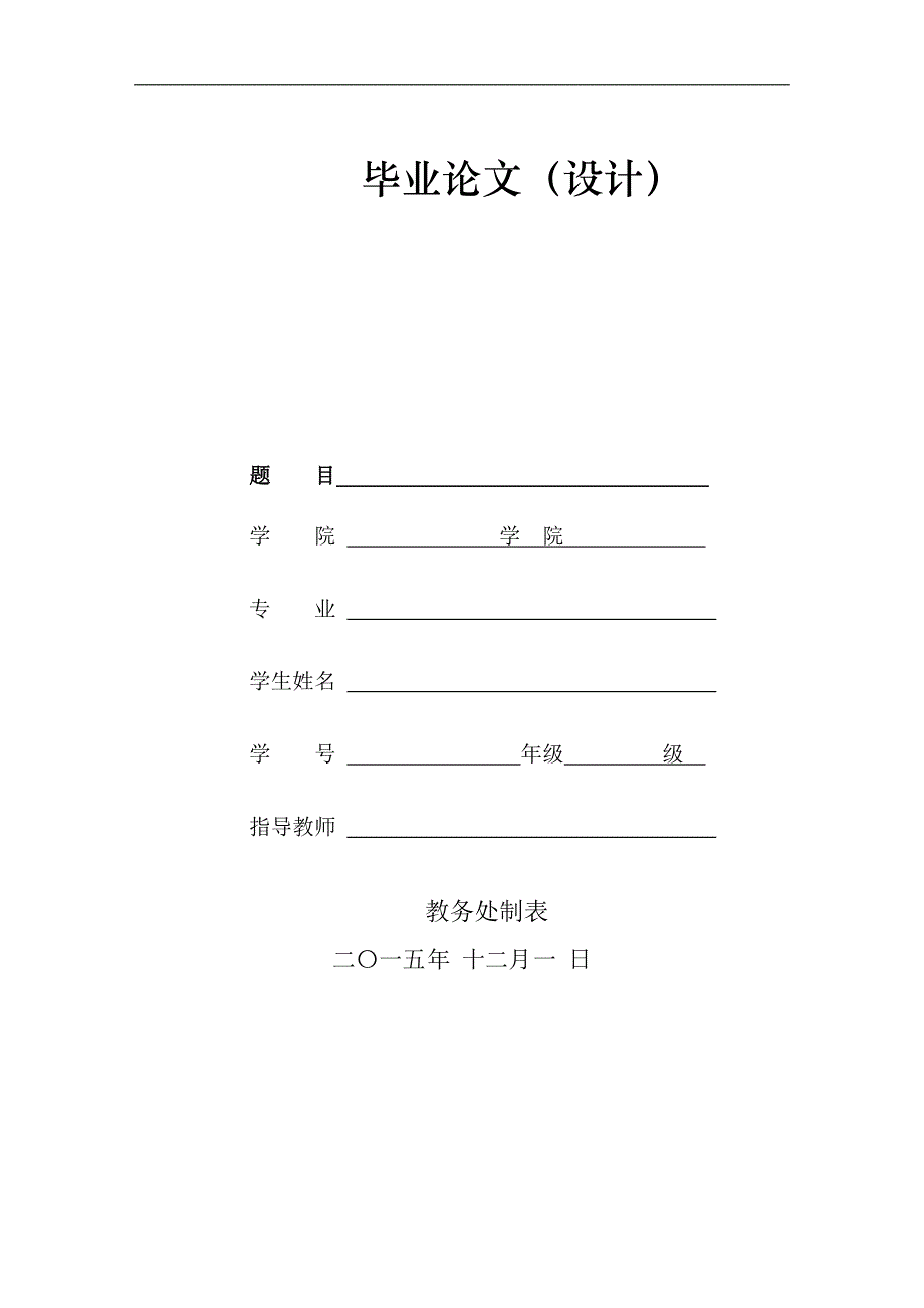 秘书学本科毕业论文选题_第1页