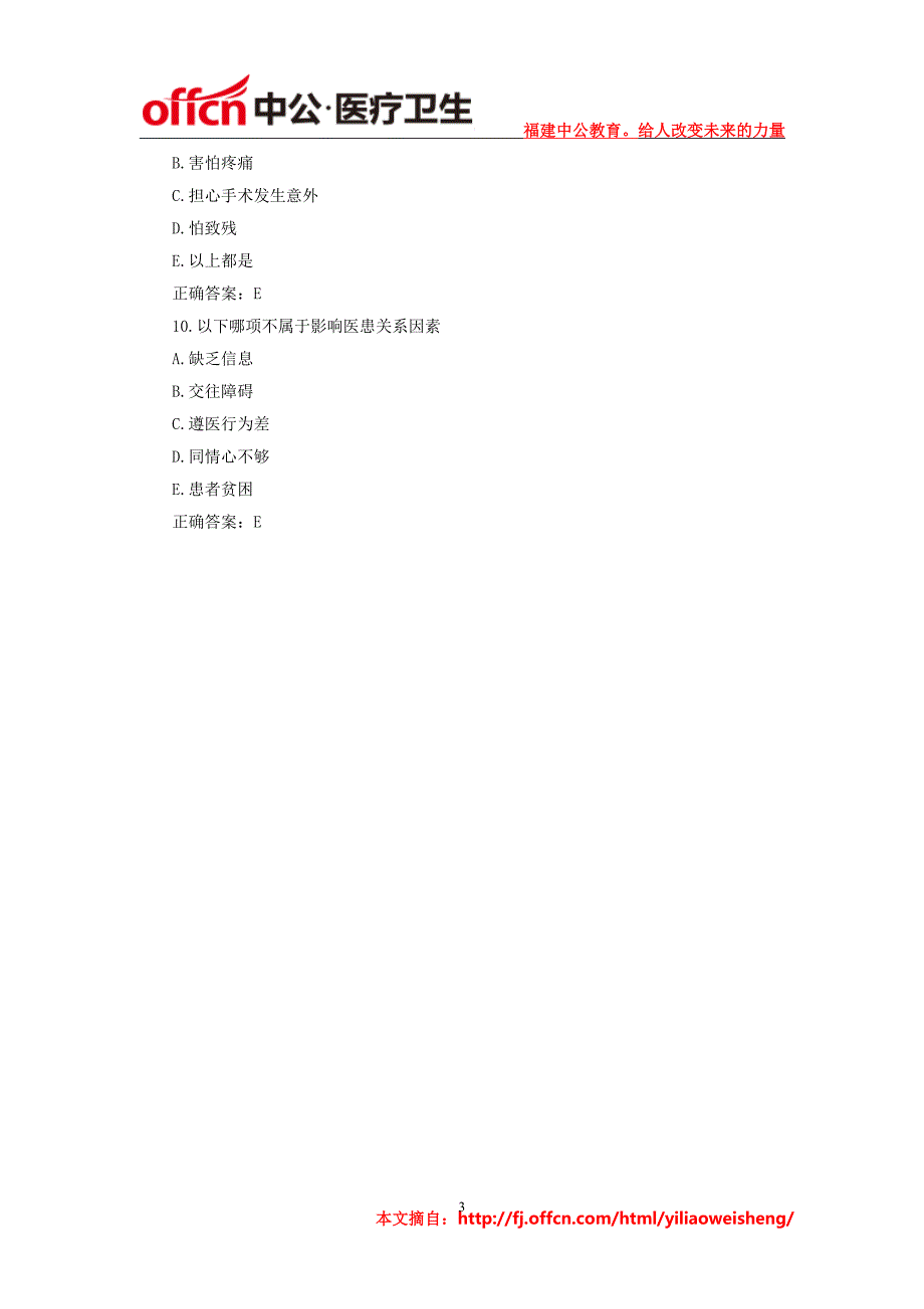 医学基础知识题库：医学心理学练习题及答案(1)_第3页