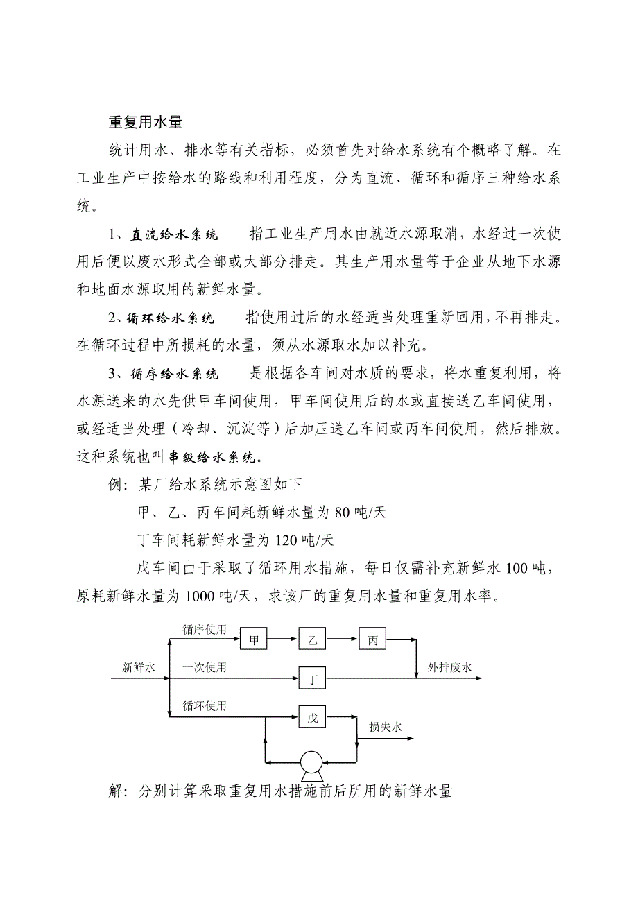 污染物排放量的计算方法_第3页