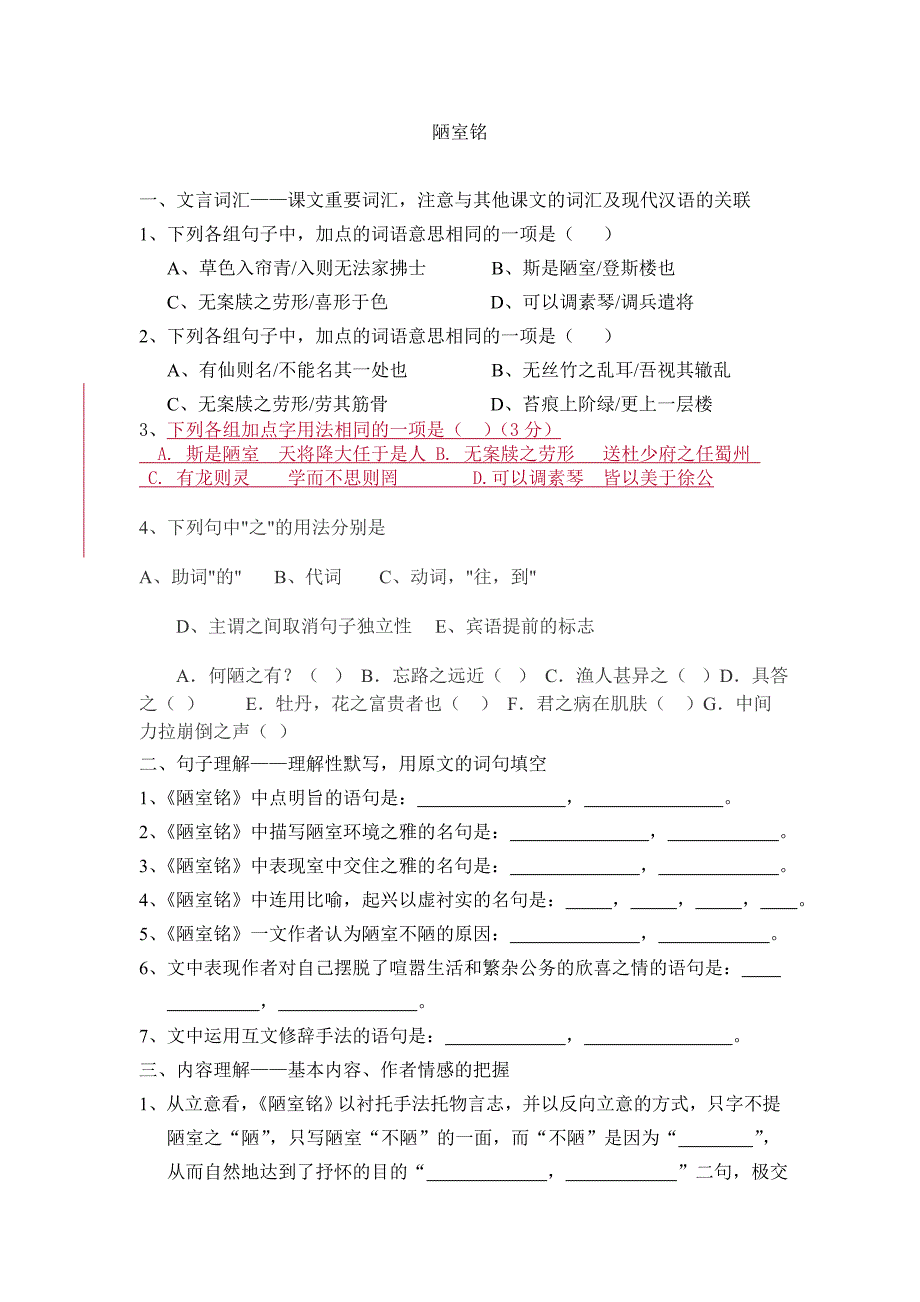 陋室铭文言文阅读题_第1页