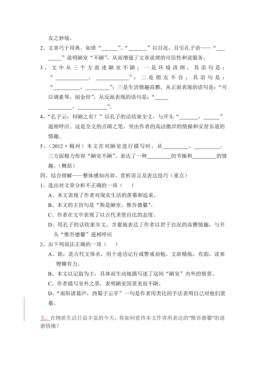 陋室铭文言文阅读题_第2页