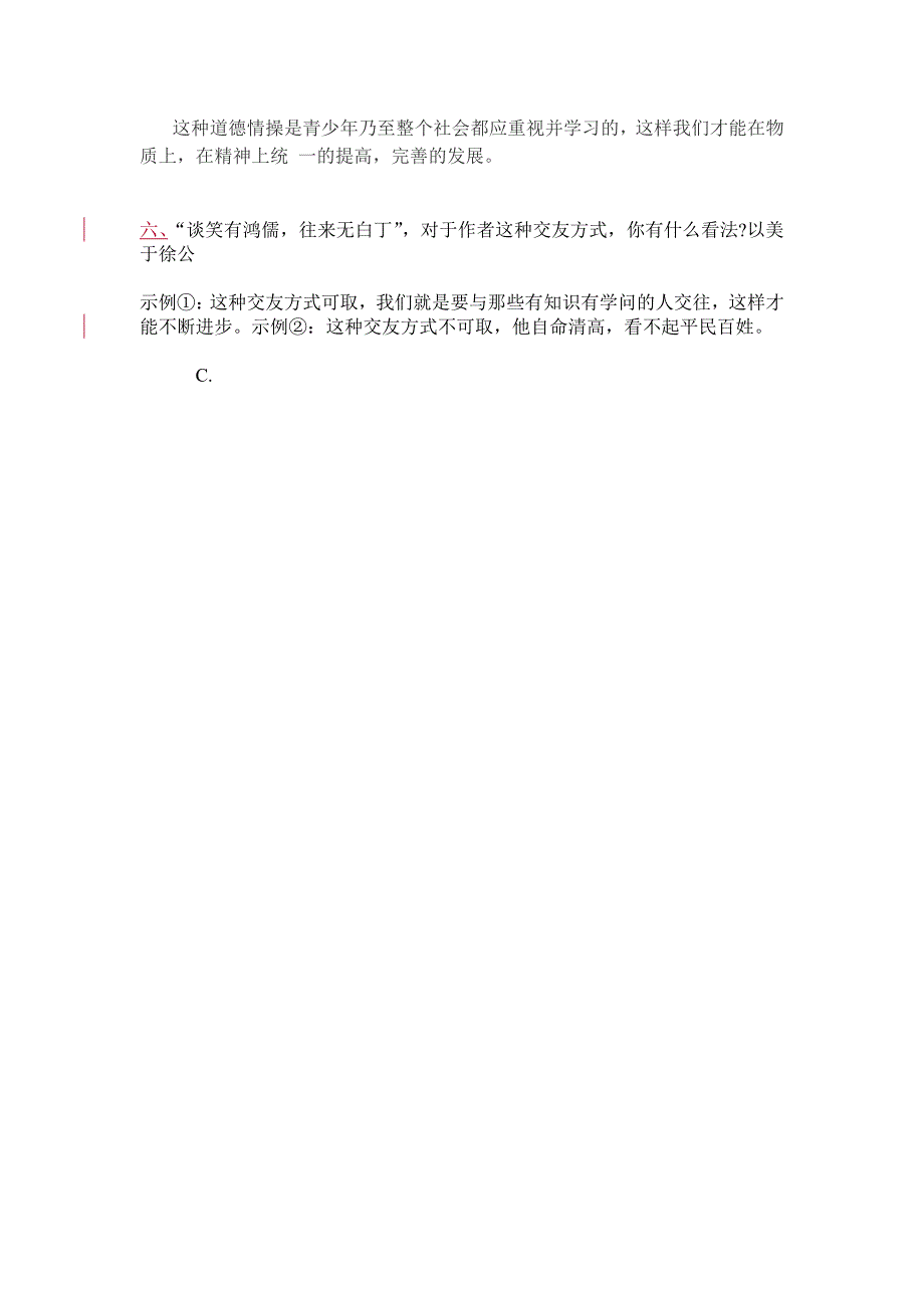 陋室铭文言文阅读题_第3页