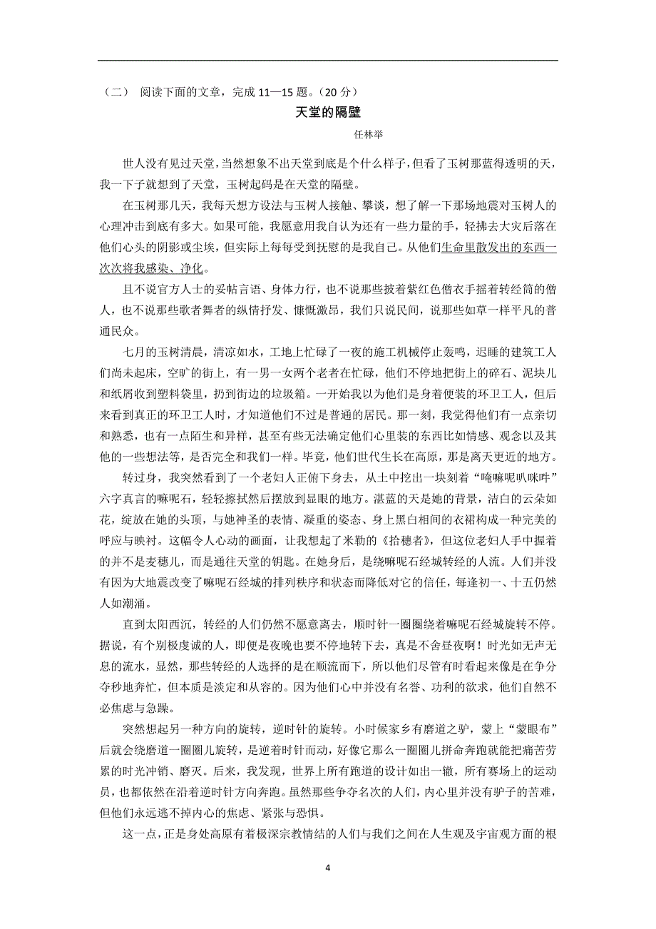 浙江省东阳市2015届高三5月模拟考试语文试题_第4页