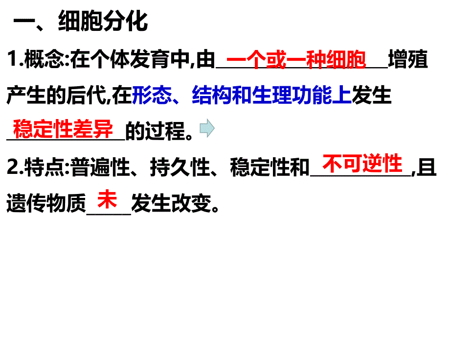 细胞分化、衰老、凋亡和癌变_第2页