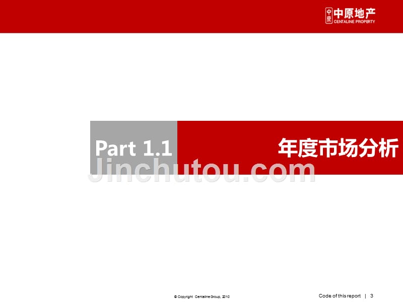 2013年上海嘉鑫国际高端项目营销方案中原61p销售推广策略.x_第3页