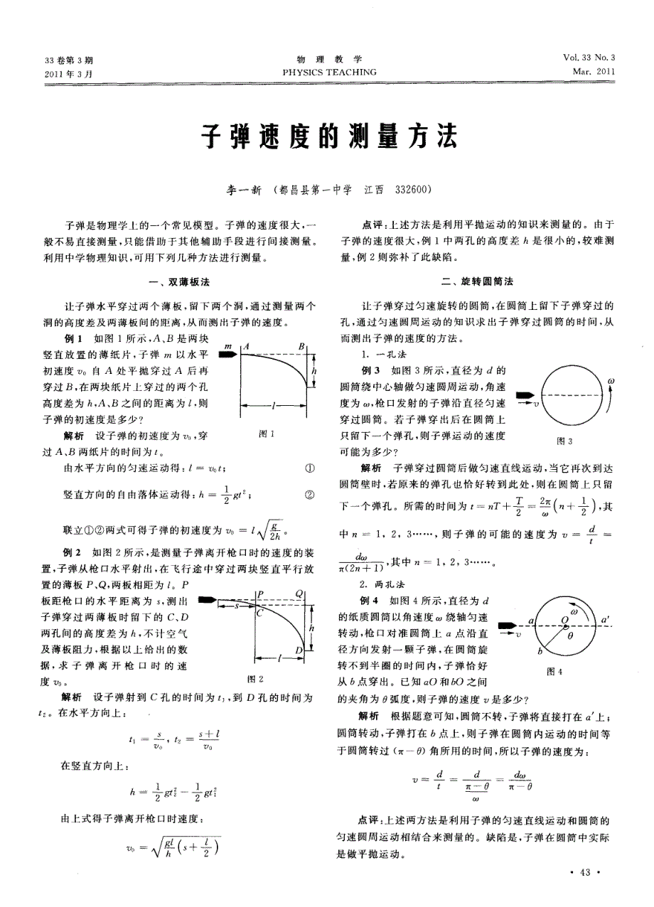 子弹速度的测量方法_第1页