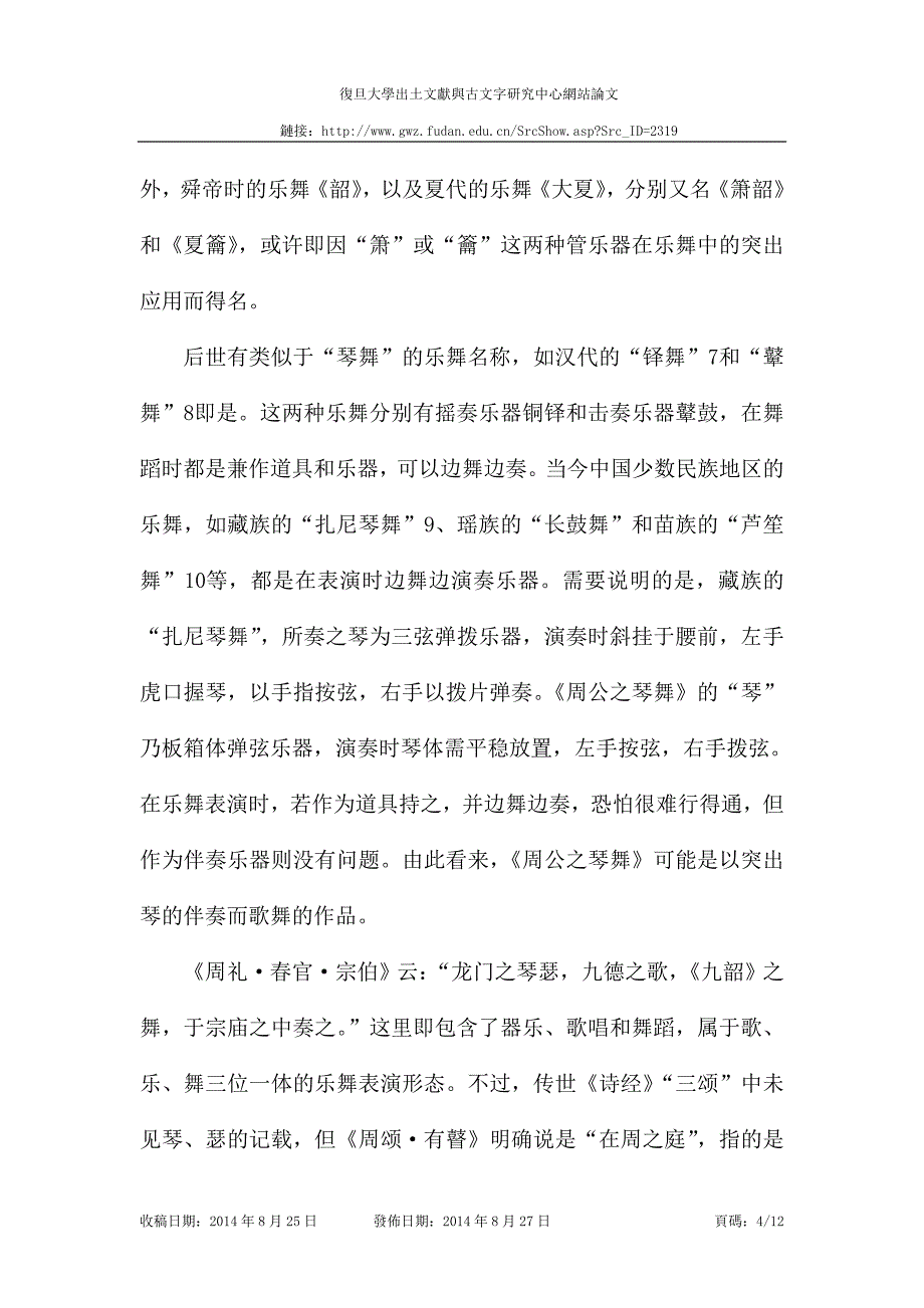 论清华简“琴舞九絉” 及“启, 乱”_第4页