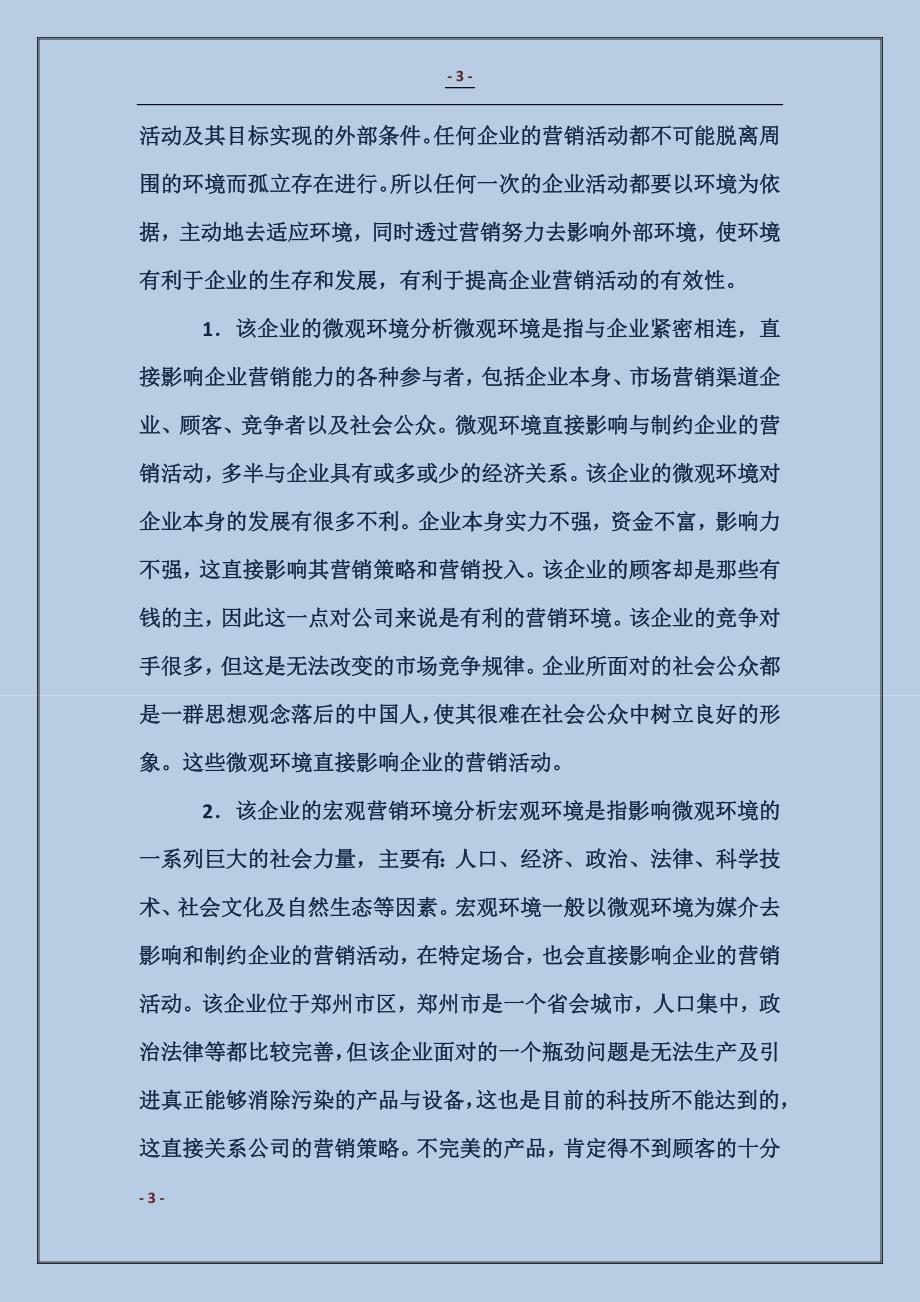 市场营销专业实习报告范文4篇_第3页