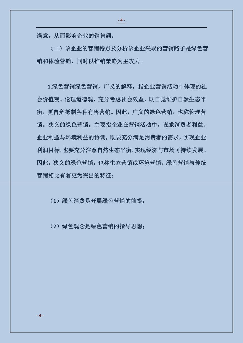 市场营销专业实习报告范文4篇_第4页