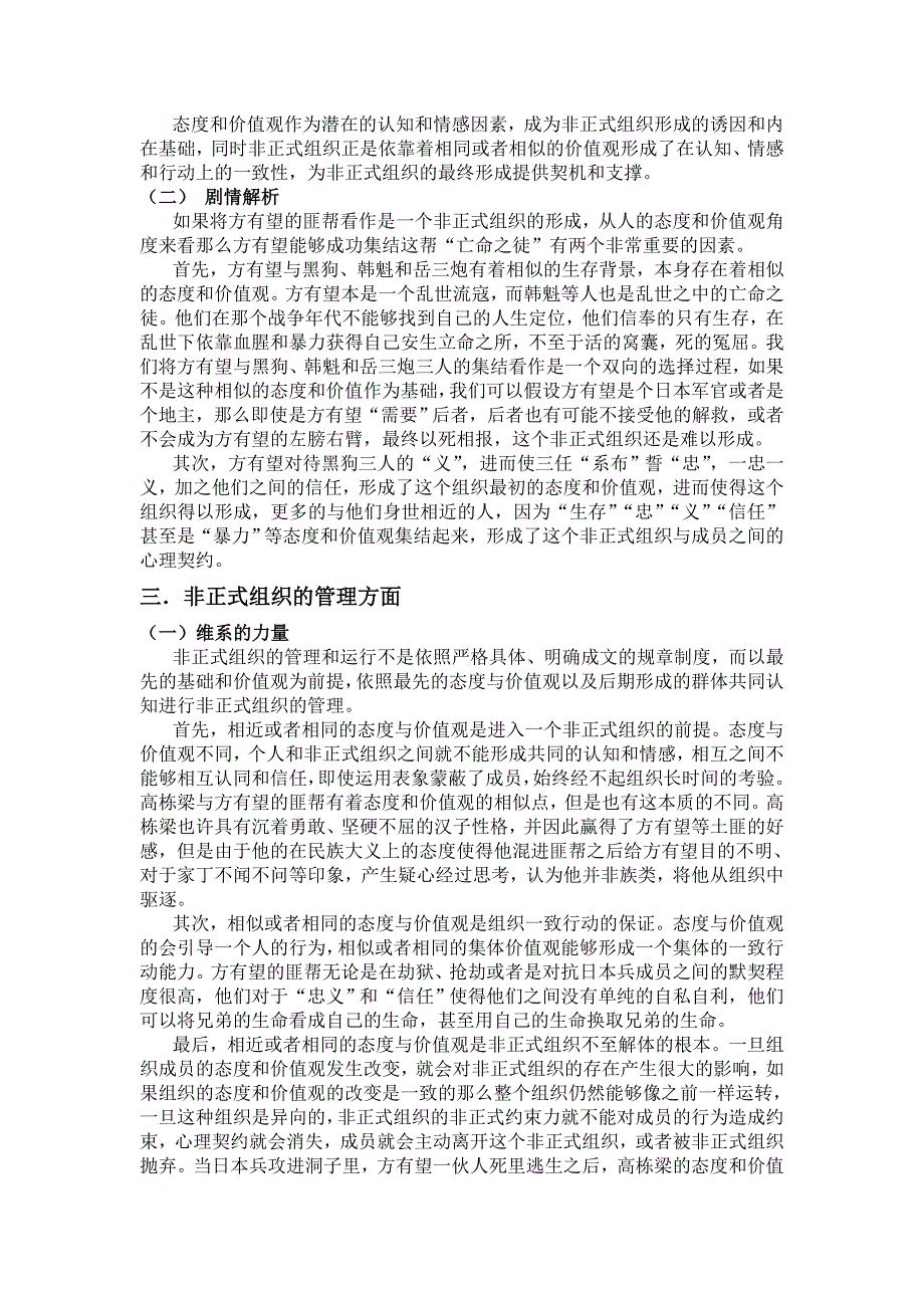 电影《匹夫》的管理心理学分析_第2页