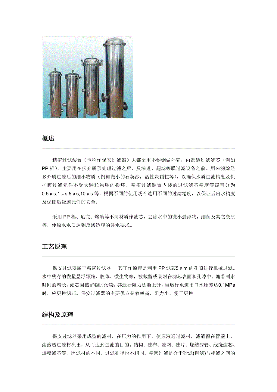 保安过滤器资料_第1页