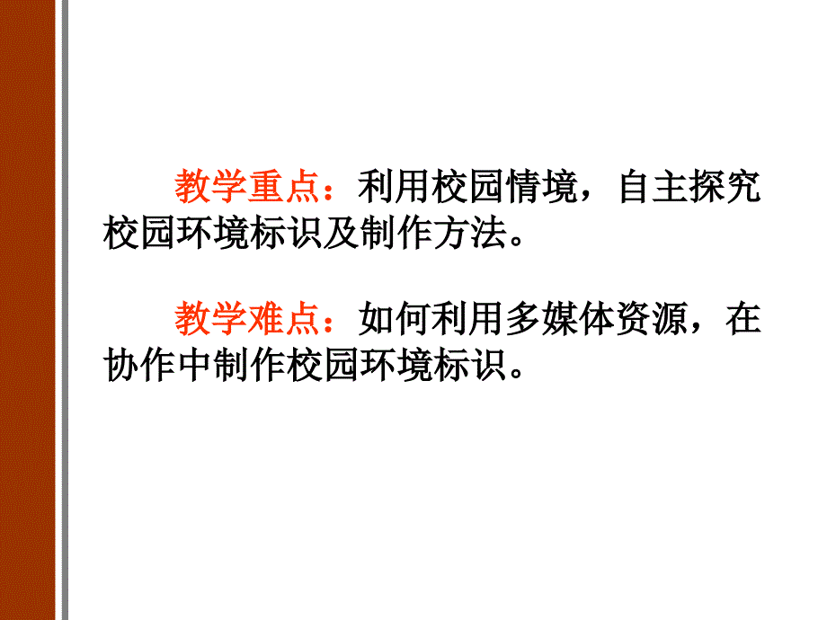 20校园环境标识设计说课稿_第4页