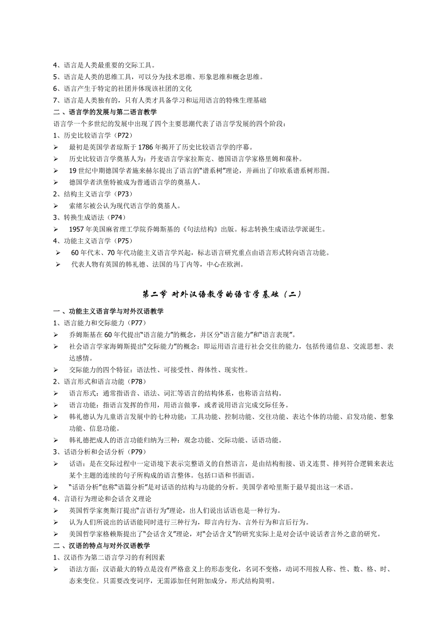 对外汉语教育学引论重点_第3页