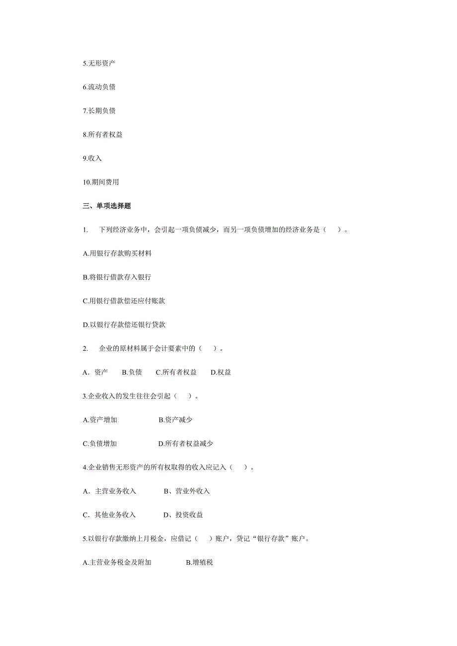 结转入库材料采购成本时_第2页