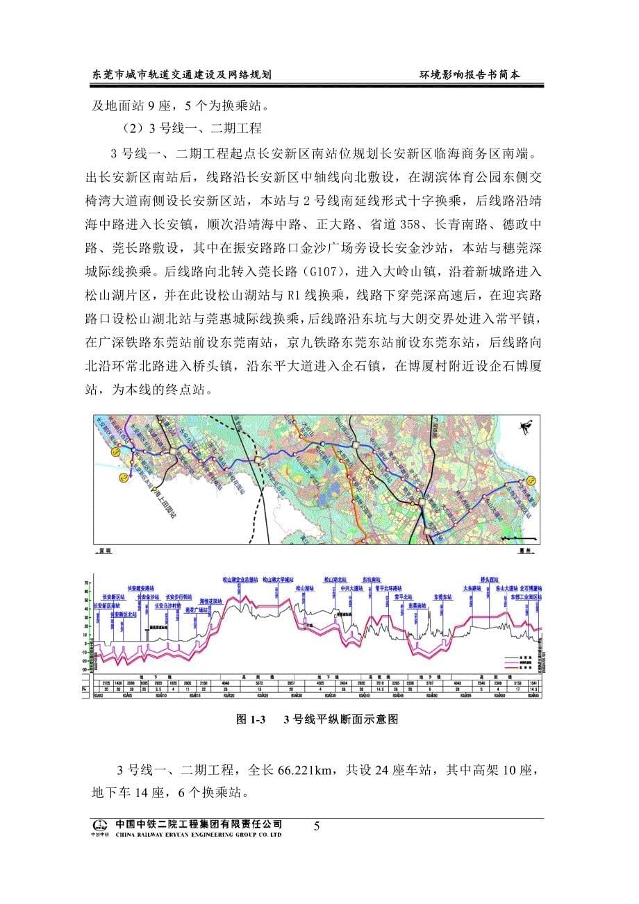 东莞地铁环评报告_第5页