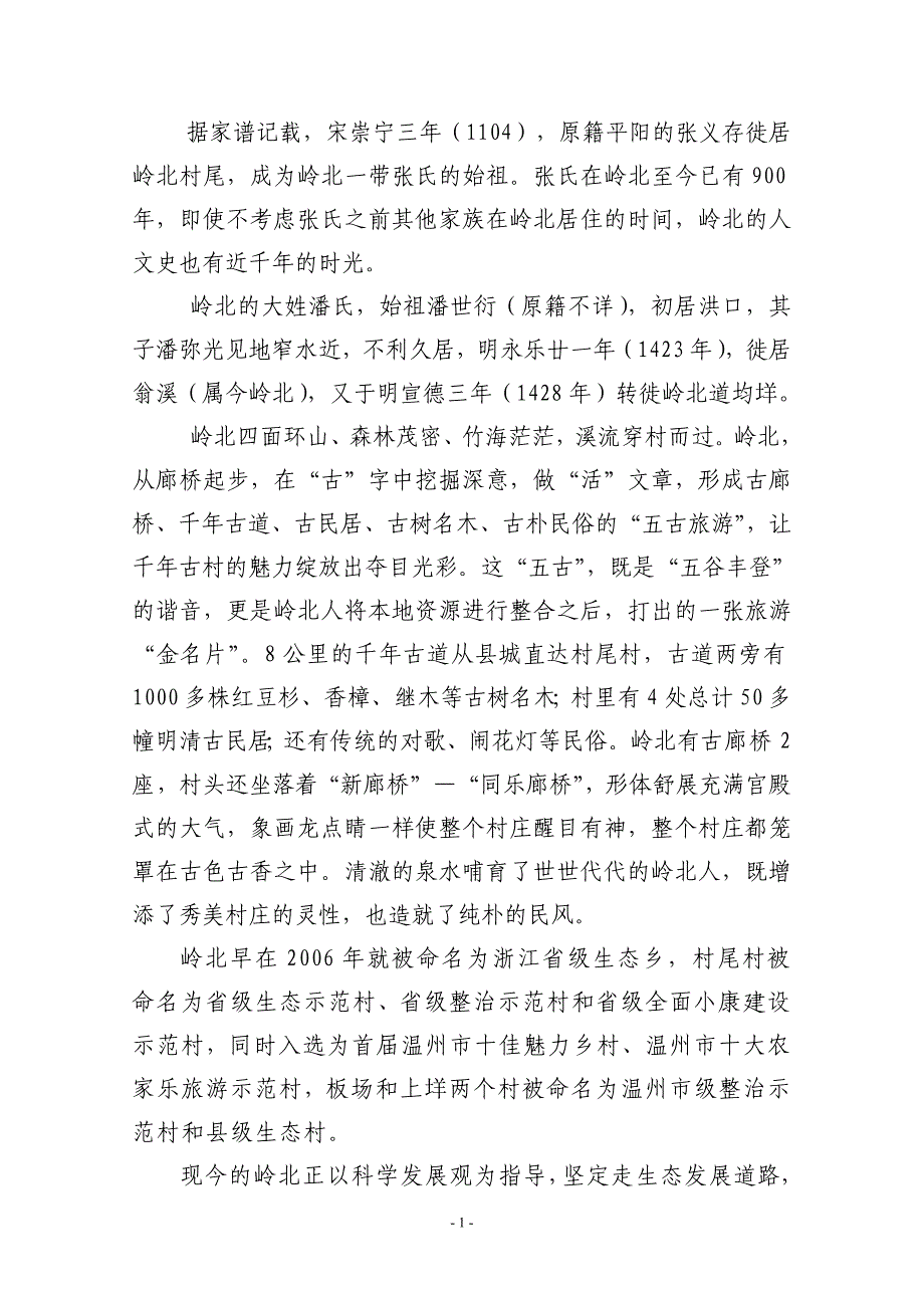 岭北的人文历史及生态_第2页