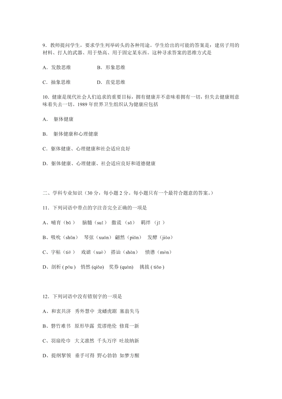 教师业务考试小学语文试卷_第3页