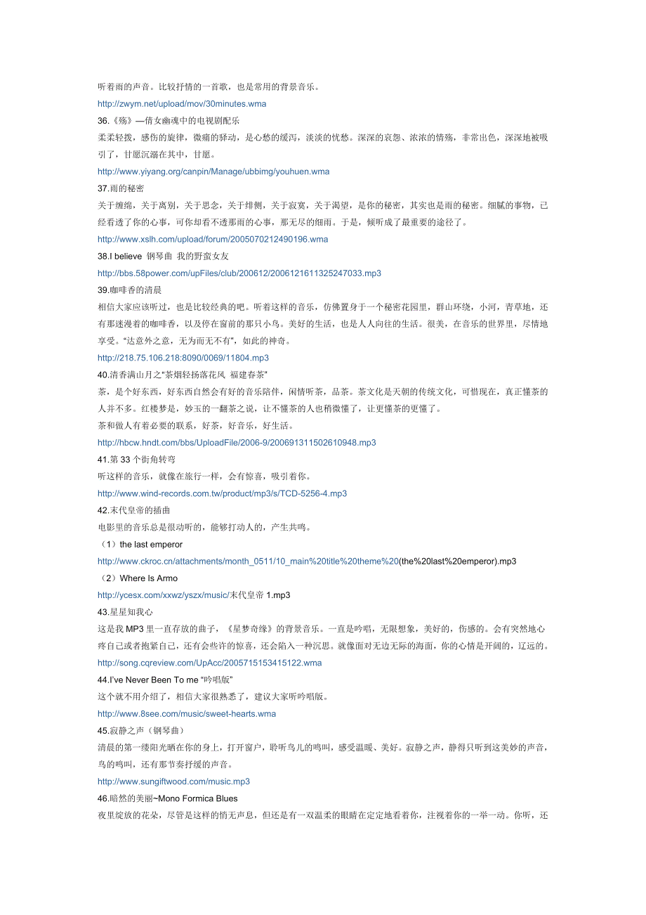 经典背景音乐信息大全(超好听,超感人) _第4页