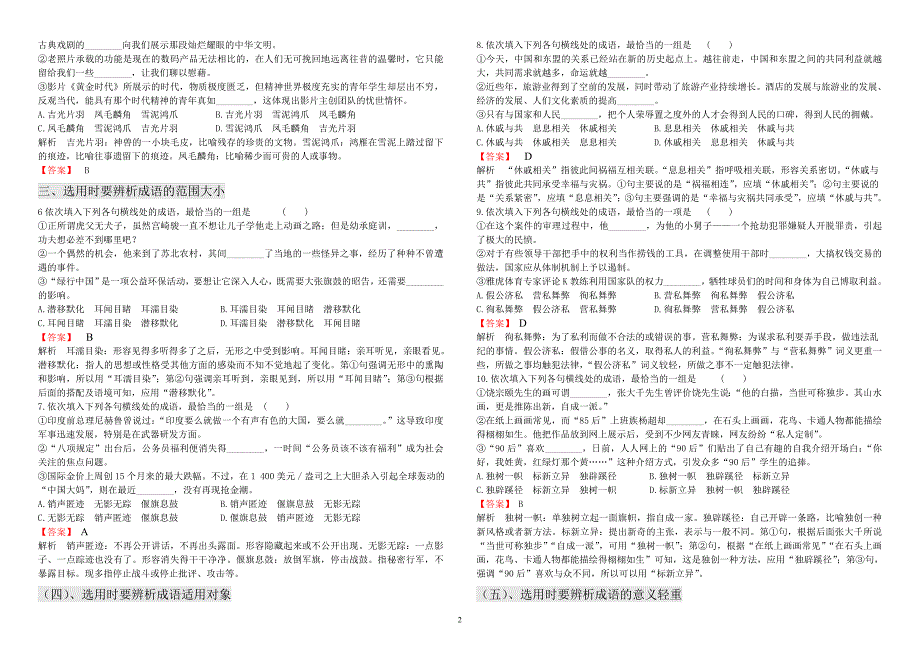 近义成语辨析教师版_第2页