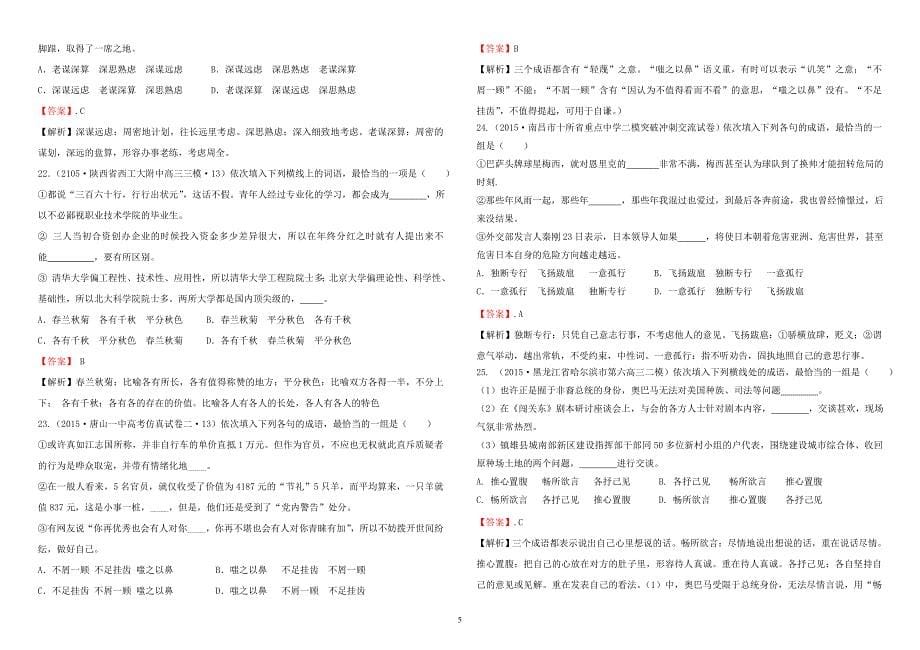 近义成语辨析教师版_第5页