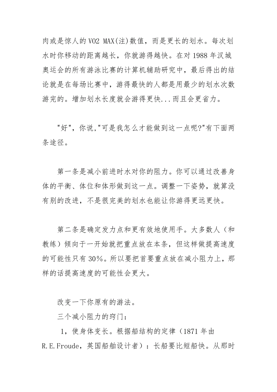 怎样才能游的又快又省力体会集 (2)_第2页