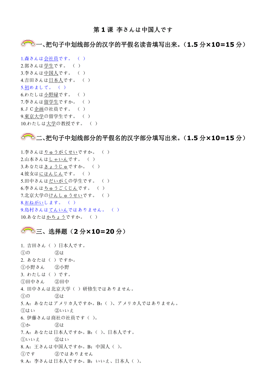 标准日本语练习初上1~13_第1页