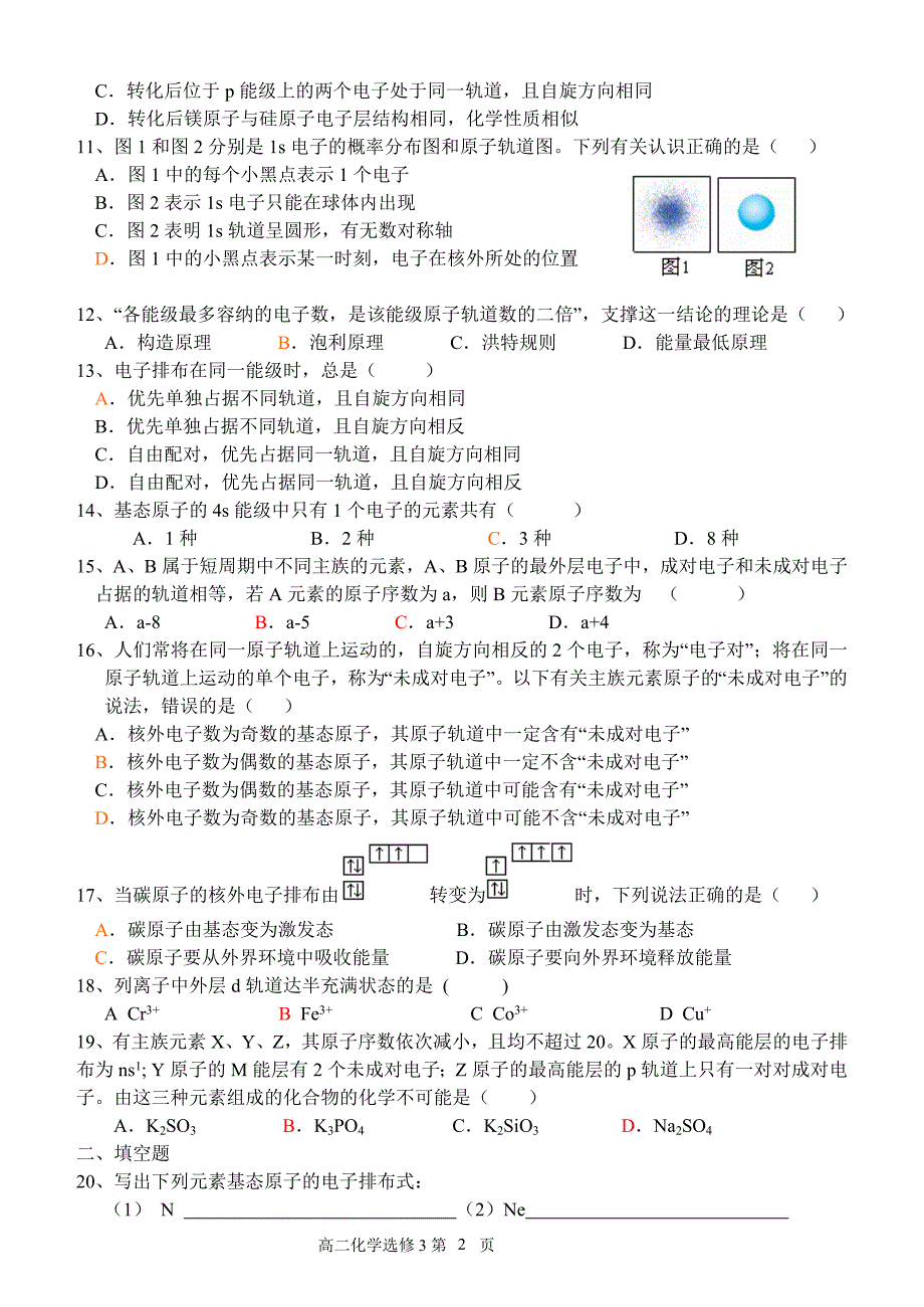 第一节  原子结构  课时练习_第2页