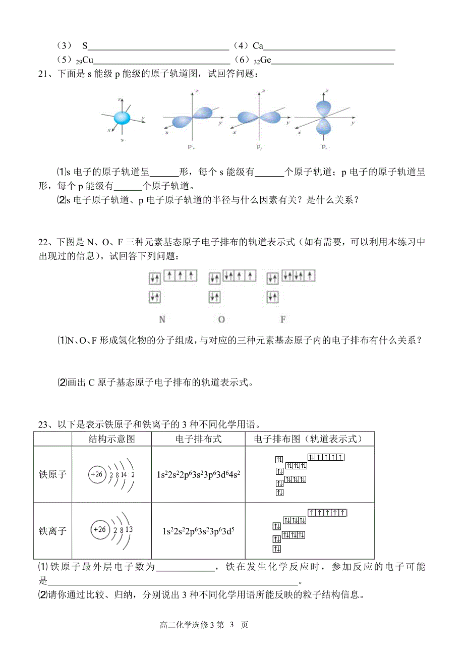 第一节  原子结构  课时练习_第3页