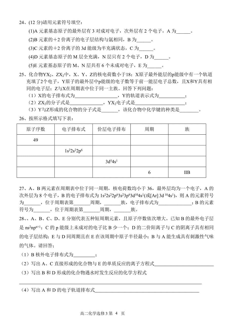 第一节  原子结构  课时练习_第4页