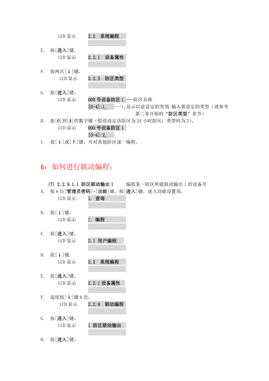 艾利安7416总线主机基本功能汇总_第4页