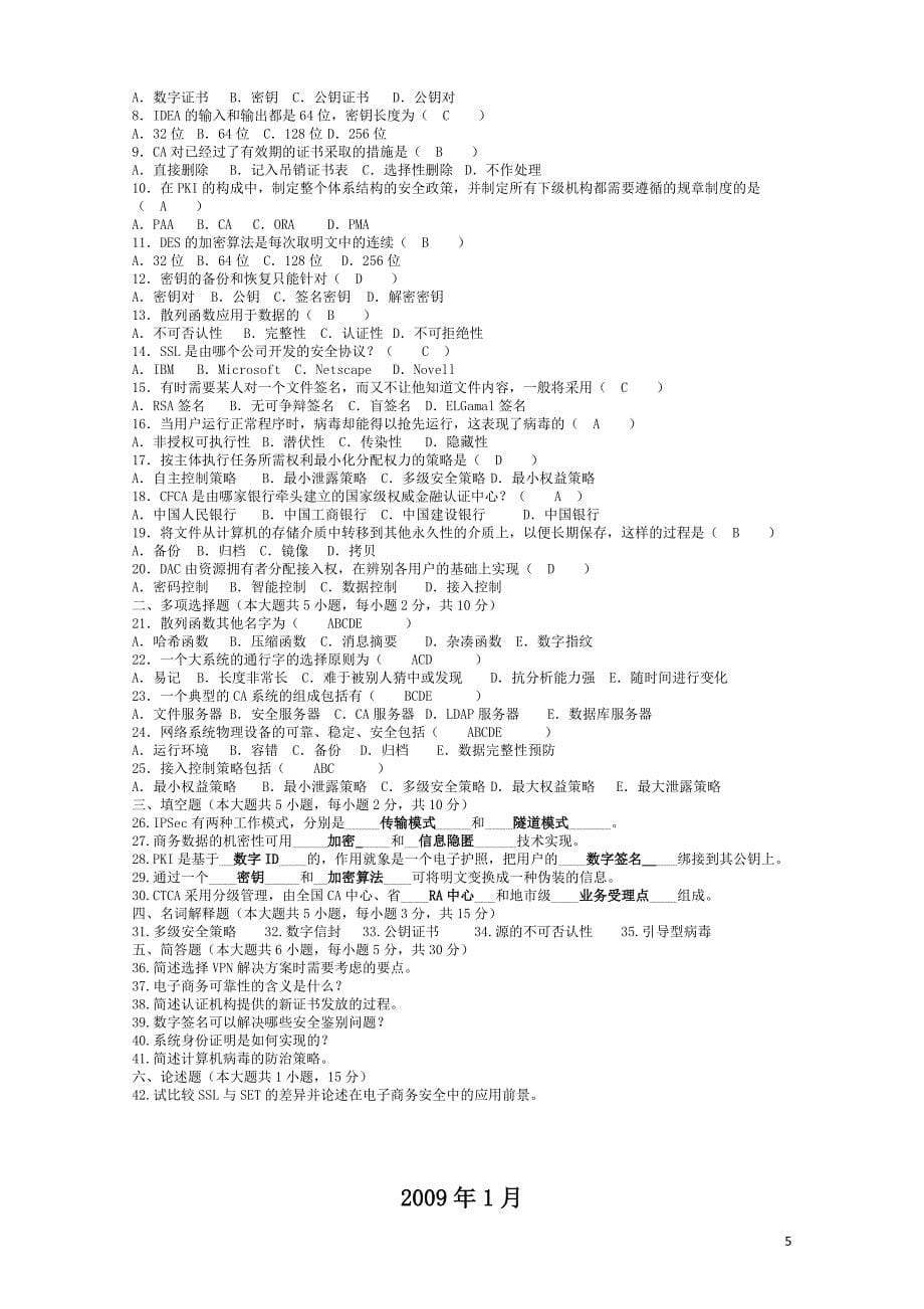 2005-2013.10历年自考电子商务安全导论试题及答案_第5页