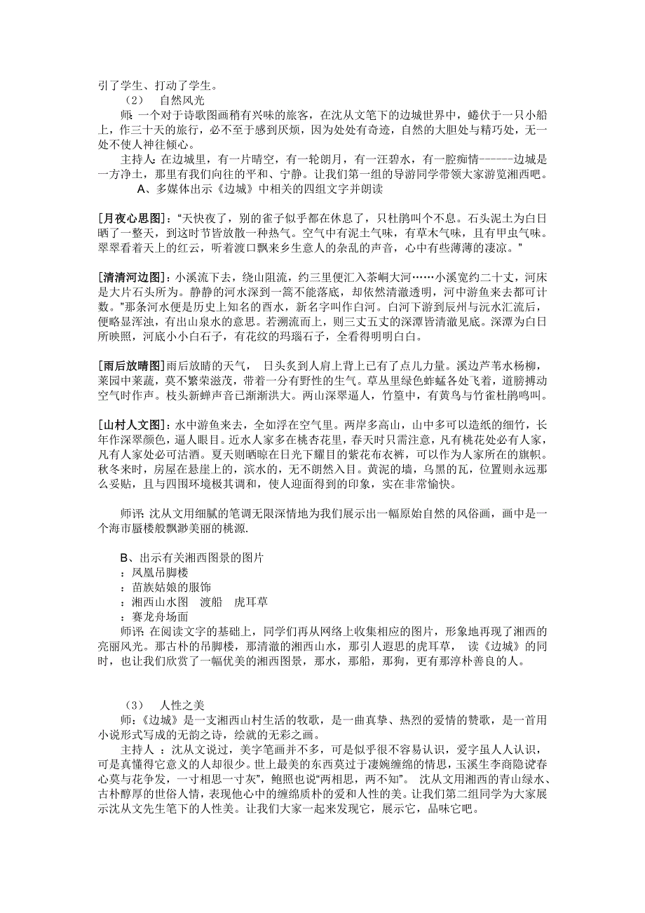 高中语文综合性学习活动案例_第2页