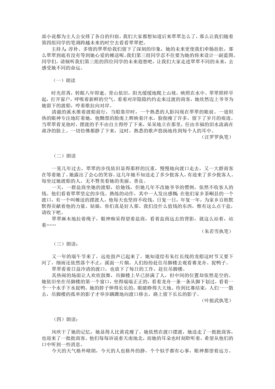 高中语文综合性学习活动案例_第4页