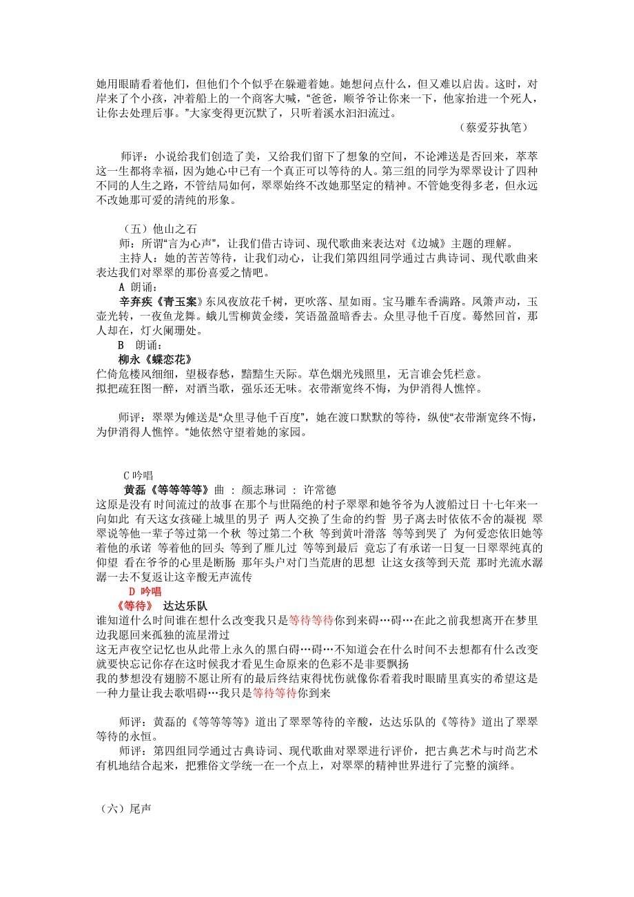 高中语文综合性学习活动案例_第5页