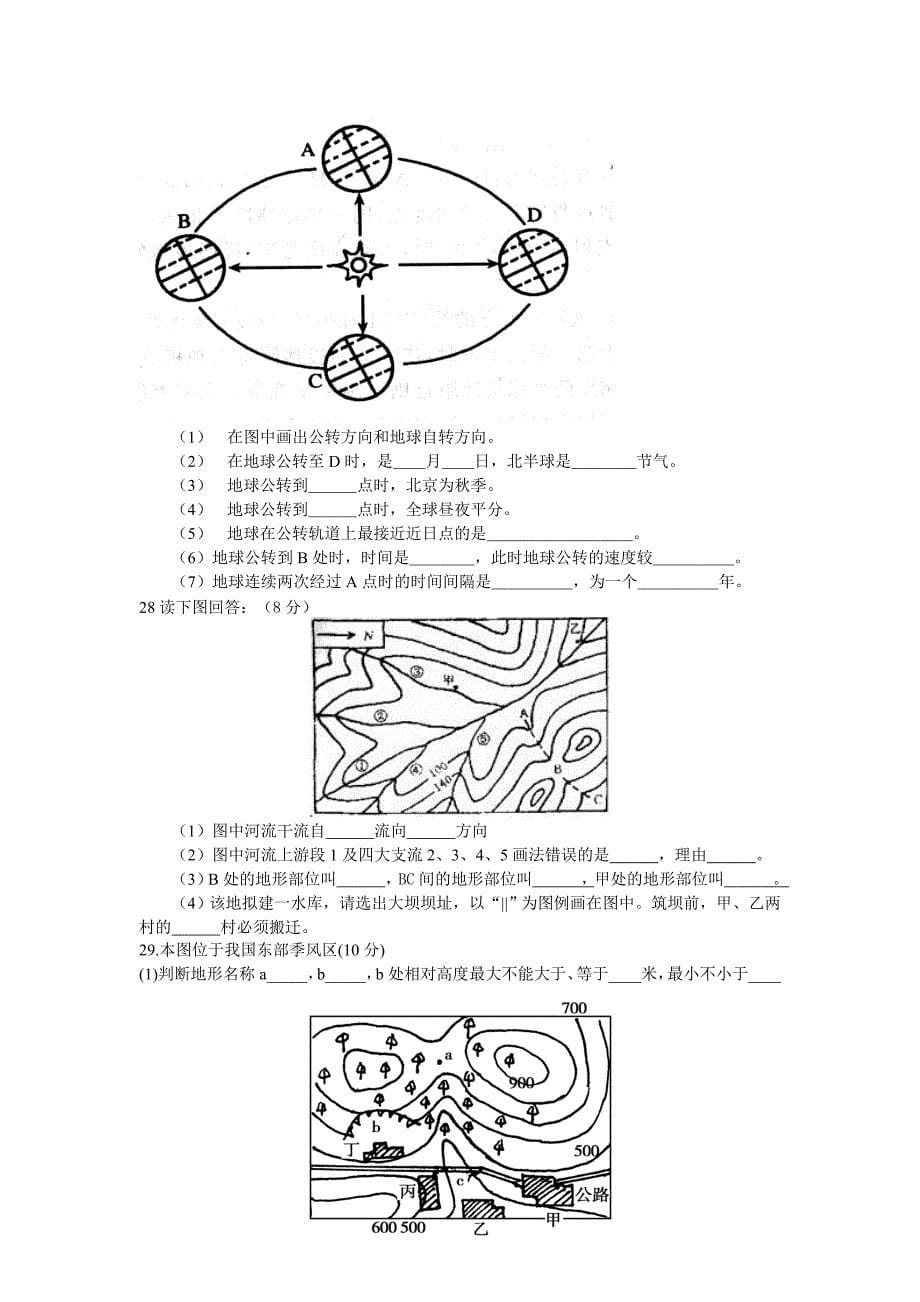 地球、地图基础知识训练习题_第5页