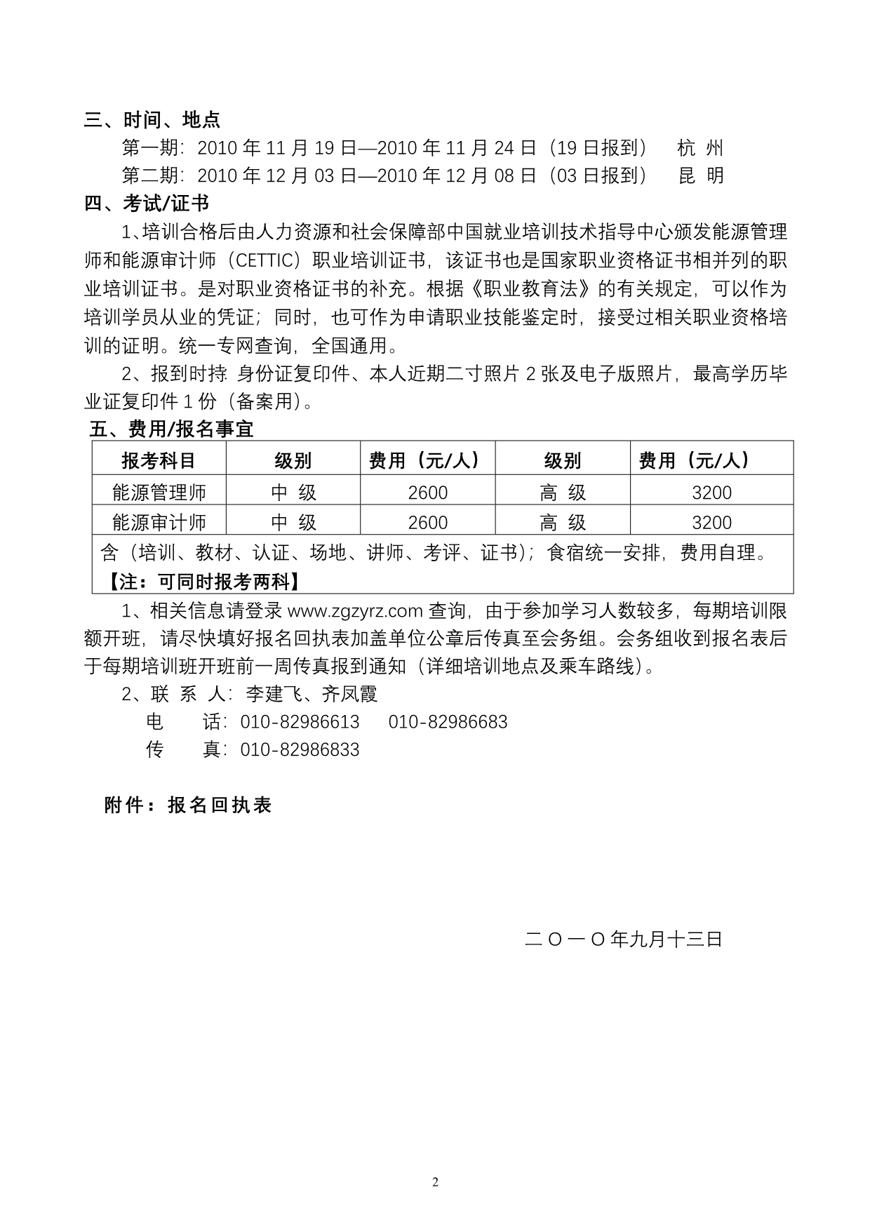 能源管理师和能源审计师国家职业认证_第2页