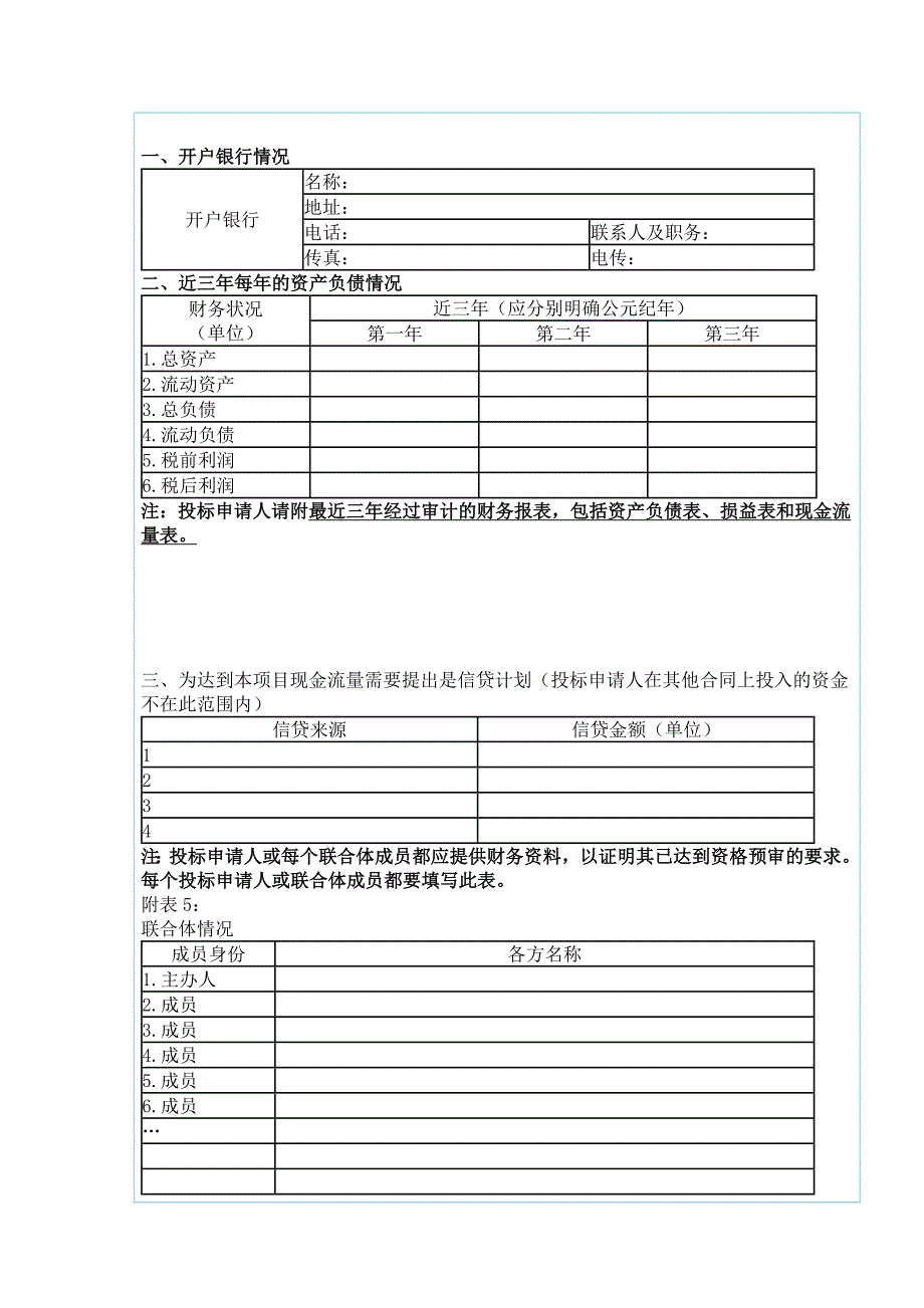 近三年工程营业额数据表_第2页