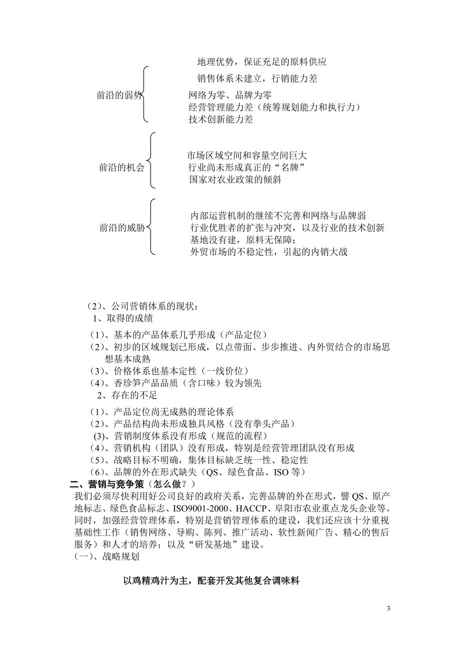 前沿味业营销规划书_第3页