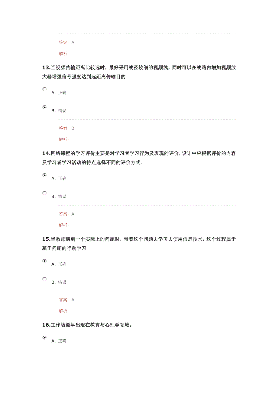 湖北省中小学教师能力提升工程测试卷37_第4页