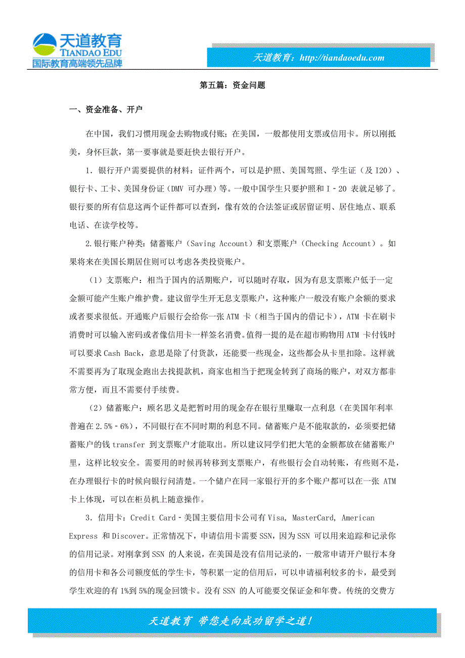 行前准备手则2016版第五篇资金问题_第1页