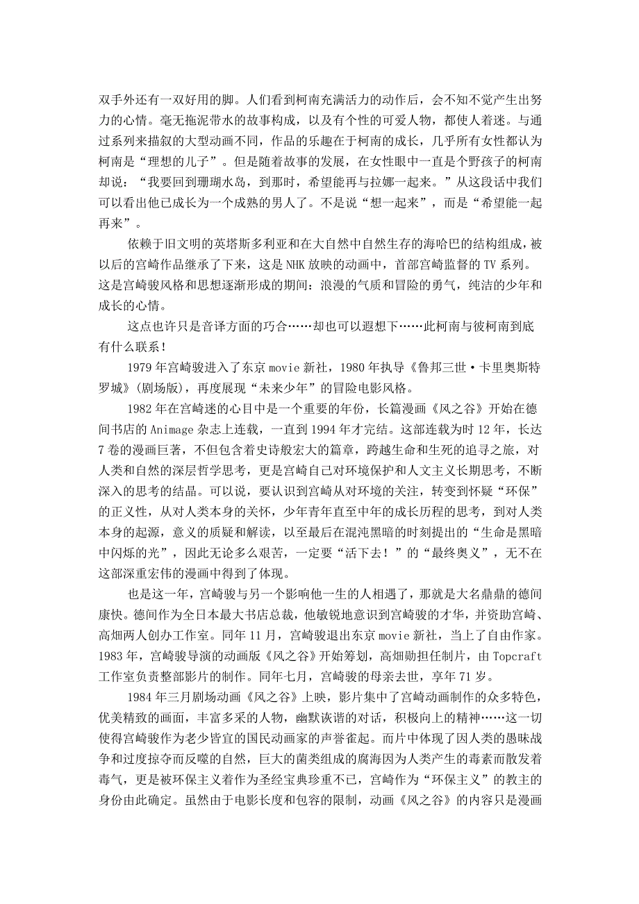 宫崎骏之经典作品回顾_第3页